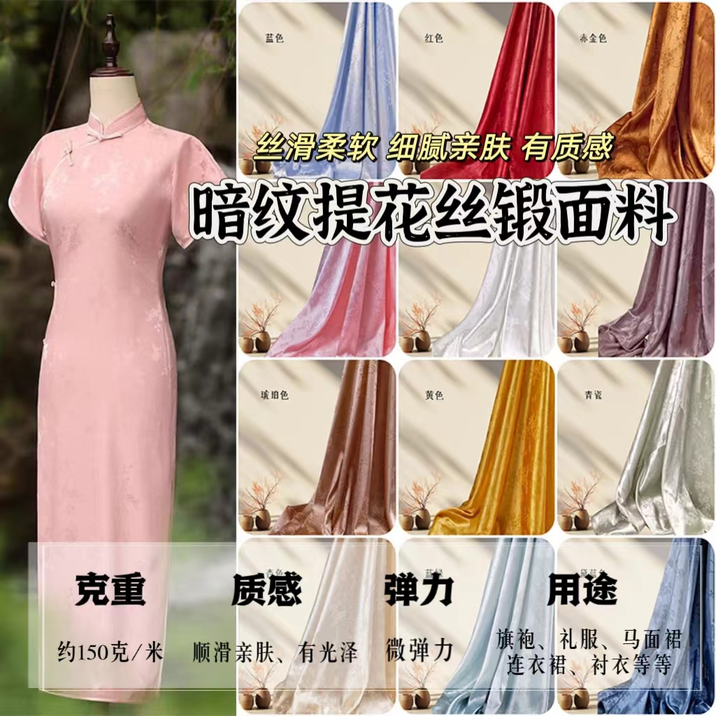 提花旗袍汉服马面裙绸缎面料