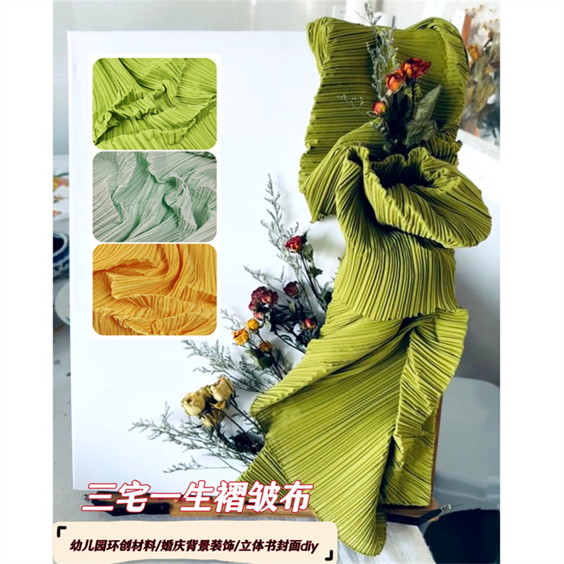 三宅渐变褶皱布料婚庆背景墙装饰幼儿园环创材料diy压褶涤纶面料,居家布艺,海绵垫/布料/面料/手工diy,淘宝优惠券,粉丝福利购,淘宝优惠卷