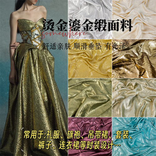 烫金礼服丝锻面料鎏金背景装饰布