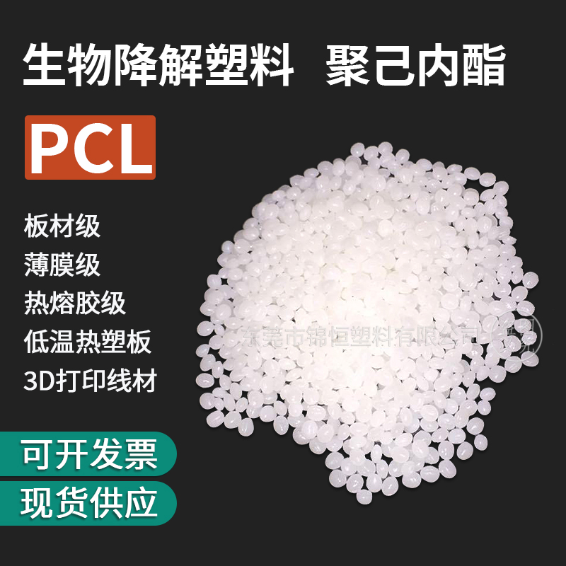 美国苏威PCL颗粒粉末聚己内酯