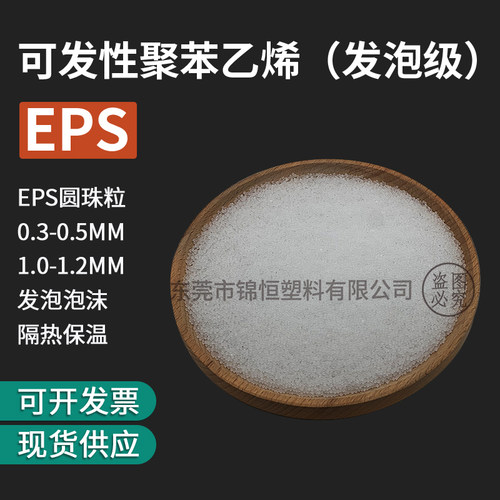 发泡级EPS珠粒聚苯乙烯泡沫材料
