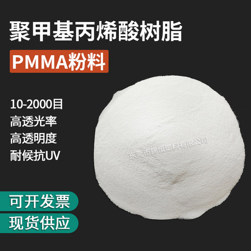 水晶透明pmma粉亚克力丙烯酸树脂