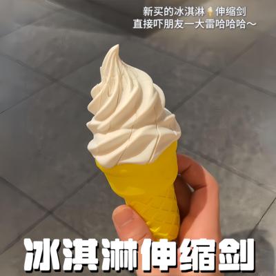 雪糕刺客冰淇淋伸缩剑3d打印甜筒伸缩整人解压摆件摸鱼神器小玩具