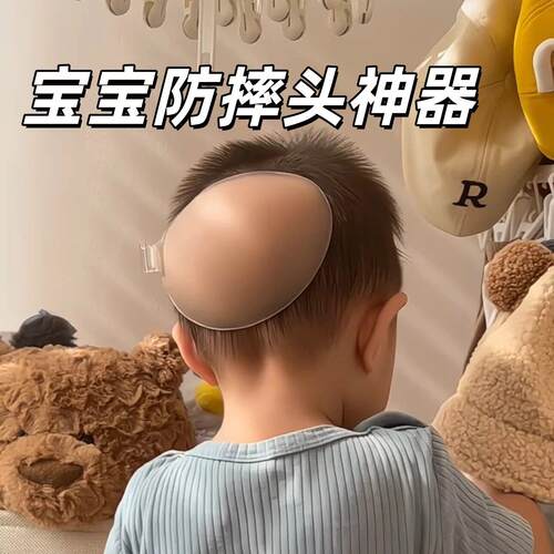 【婴儿防磕头神器】学步宝宝防摔头神器固定辅助贴柔软加厚可调节