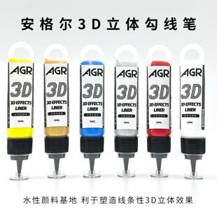 安格尔3D立体勾线笔DIY涂鸦创意立体丙烯马克笔手绘创意笔