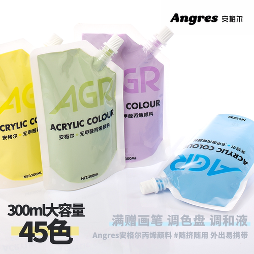 安格尔丙烯颜料300ml大容量袋装