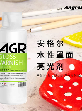 安格尔丙烯亮光油上光剂亮光剂石头画面保护封层油透明黏土上光剂