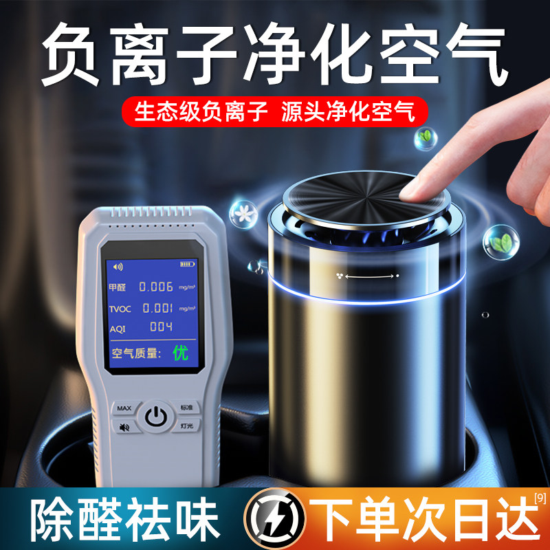 车载空气净化器新车去甲醛汽车消除异味车内专用负离子发生器炭包