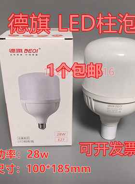 德旗柱形LED灯泡E27超亮节能28w