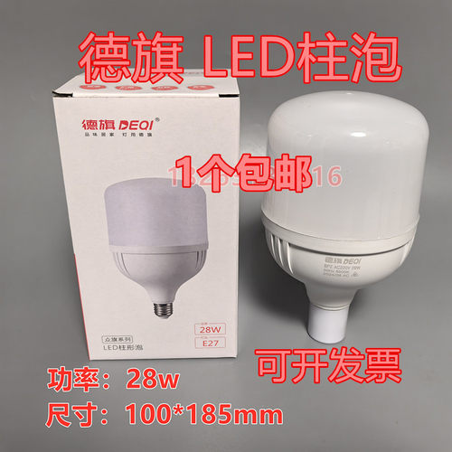 德旗柱形LED灯泡E27超亮节能28w