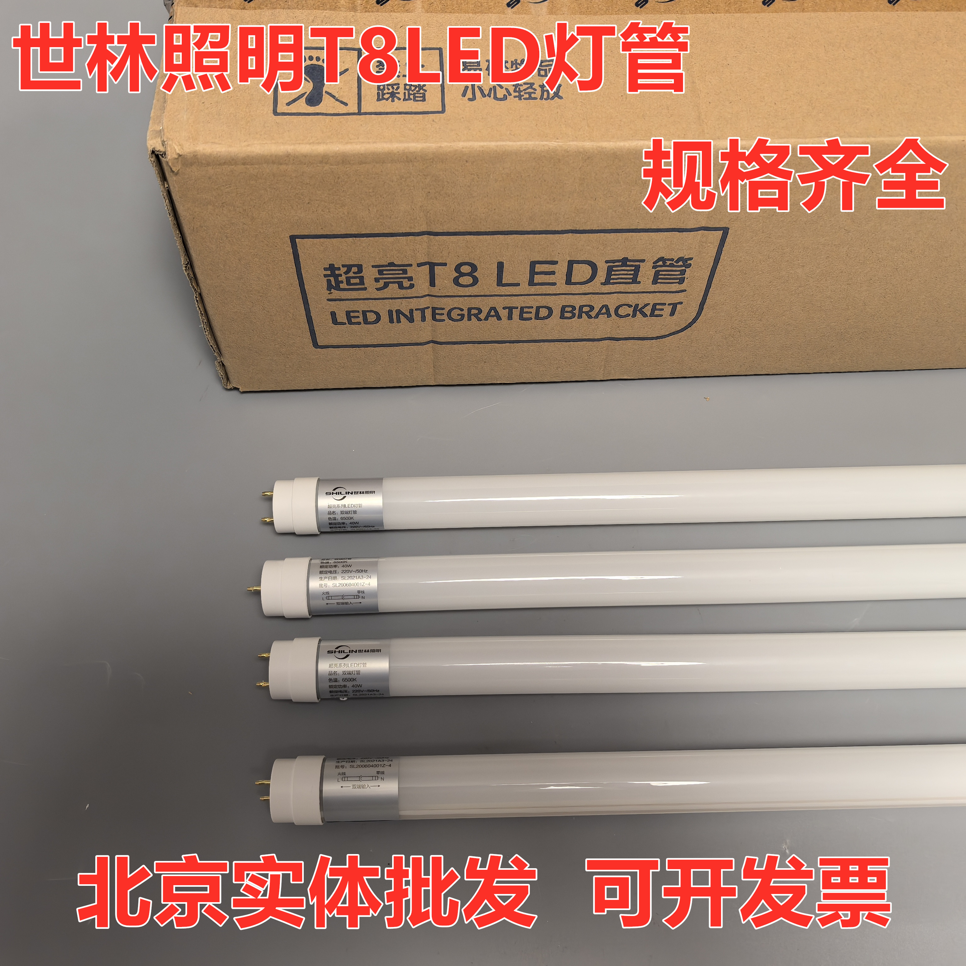 世林照明LED灯管单端双端20w30w