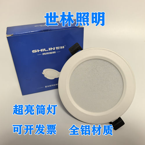 压铸筒灯12w嵌入式超薄世林照明