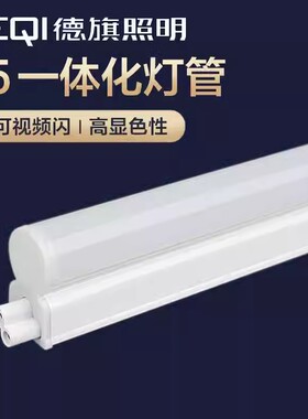 德旗照明t5led一体灯支架灯全套1.2米家用日光灯长条灯超亮光管18