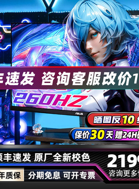 华硕27英寸2K电竞显示器VG27AQML1A 260HZ屏幕1MS升降旋转HDR400