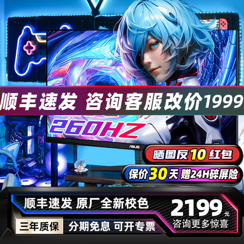 华硕27英寸2K电竞显示器VG27AQML1A 260HZ屏幕1MS升降旋转HDR400