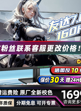 泰坦军团27英寸4K显示器P27W2V IPS屏幕160Hz升降旋转1MS外接PS5