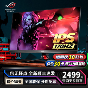 华硕27英寸2K电竞显示器XG27AQ IPS屏幕170Hz升降旋转1MS HDR400