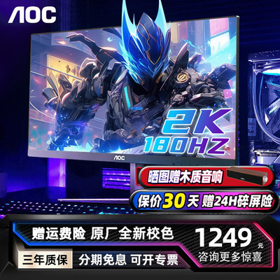 高性价比！AOC27英寸电竞显示器