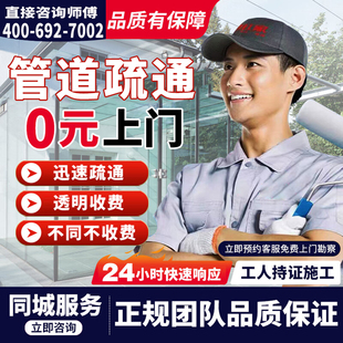 同城疏通下水道马桶堵塞维修疏通水管管道厕所除臭清理化粪池服务