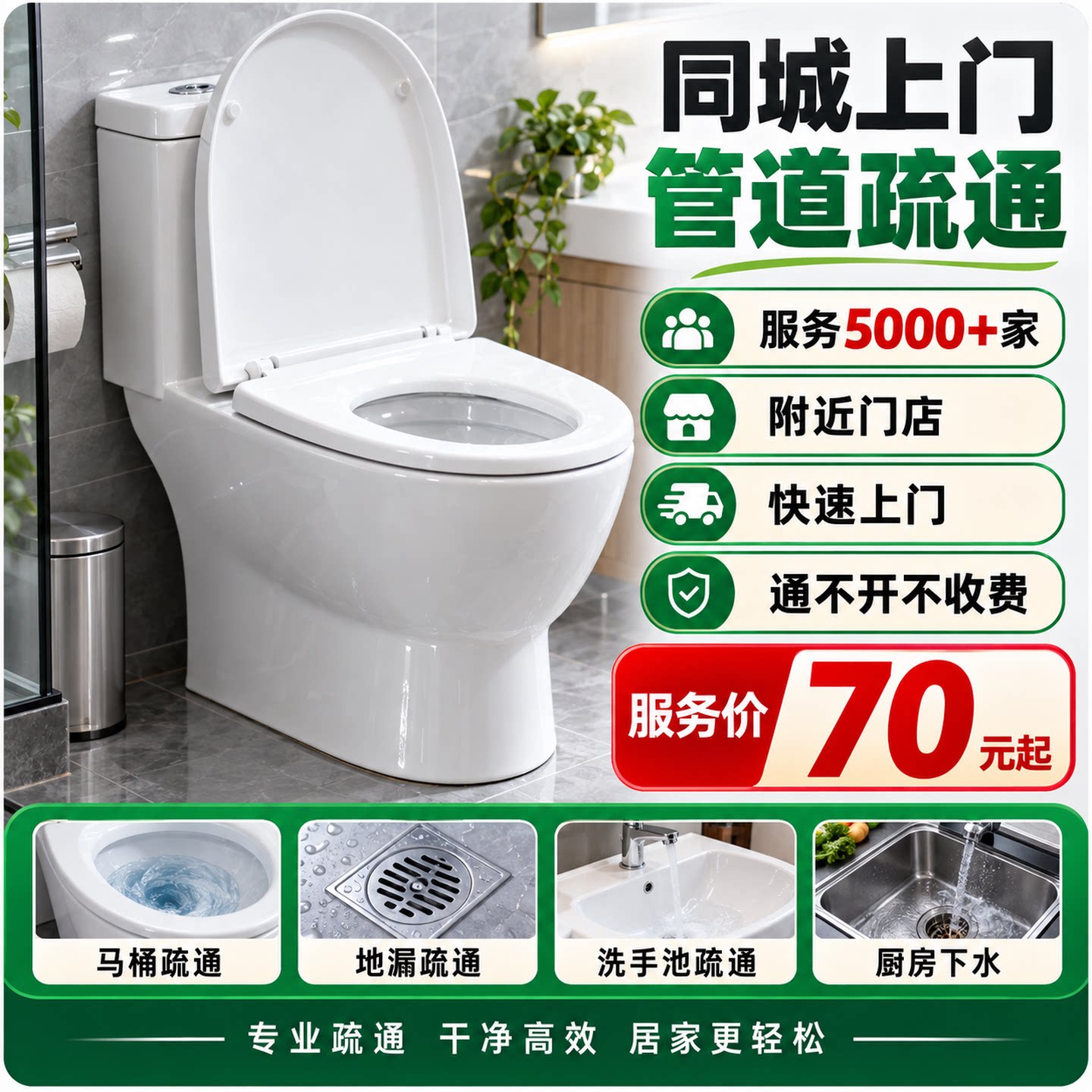 同城厨房管道疏通服务主管道下水道马桶地漏堵塞清理除臭快速上门