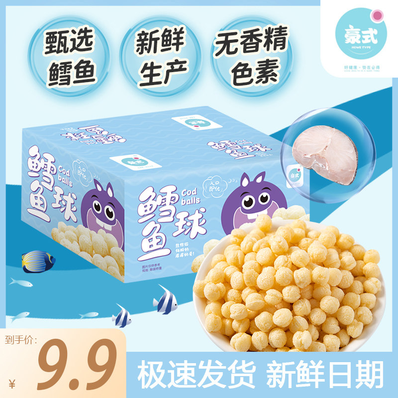 【宝宝爱吃】鳕鱼球泡芙整箱儿童宝宝零食营养辅食不上火好吃便宜