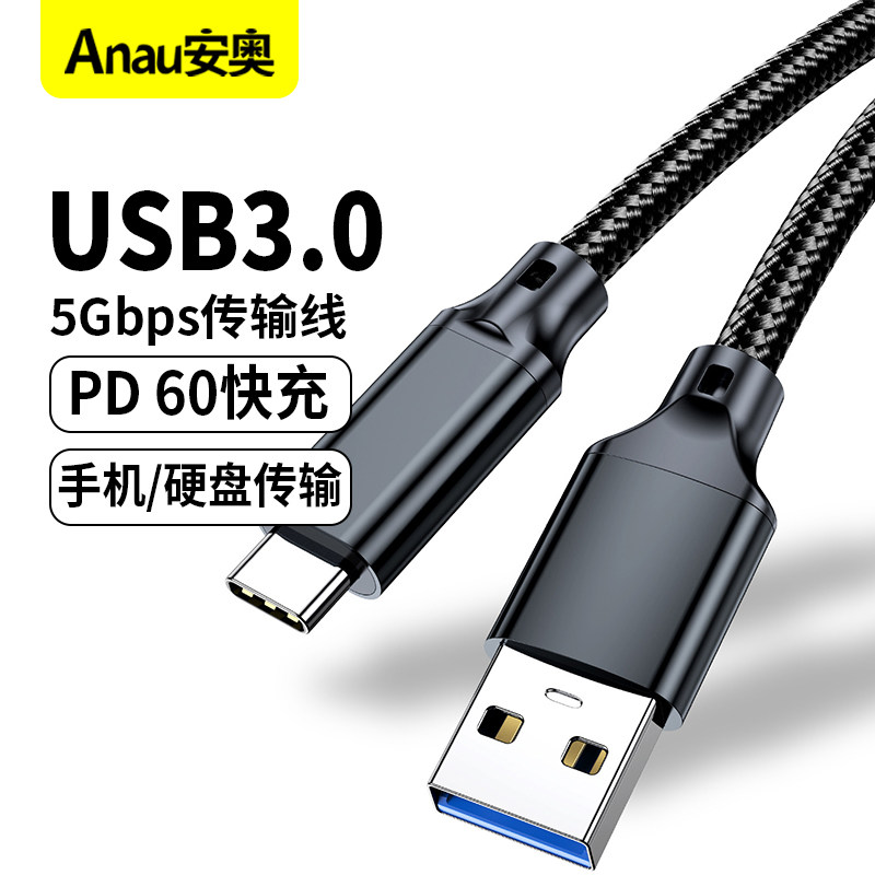 A to C数据线USB3.0 5Gbps传输PD 60W快充 适用华为小米三星手机Switch平板笔记本电脑连接硬盘线 车载投屏线