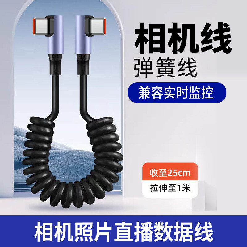 双Type-C数据线弯头适用于佳能R5/R6/R尼康Z6/Z7相机照片直播索尼A7R3/R4/S3微单华为手机云摄影图文直播喔图