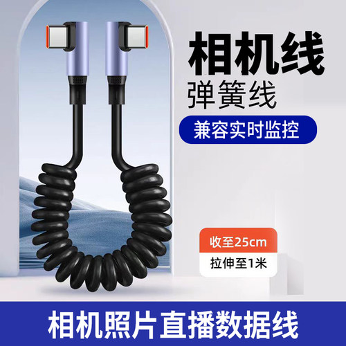 双Type-C数据线弯头适用于佳能R5/R6/R尼康Z6/Z7相机照片直播索尼A7R3/R4/S3微单华为手机云摄影图文直播喔图