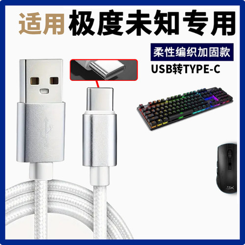 适用hyperx极度未知起源RGB电竞机械键盘充电线TYPE-C连接电脑USB传输数据线加长2米电竞游戏无线键盘电源线