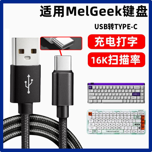 适用MelGeek无线键盘有线连接线Made 68 84 PRO/MOJO68/赛博01积木键盘数据线USB转TYPE-C口连电脑充电线加长