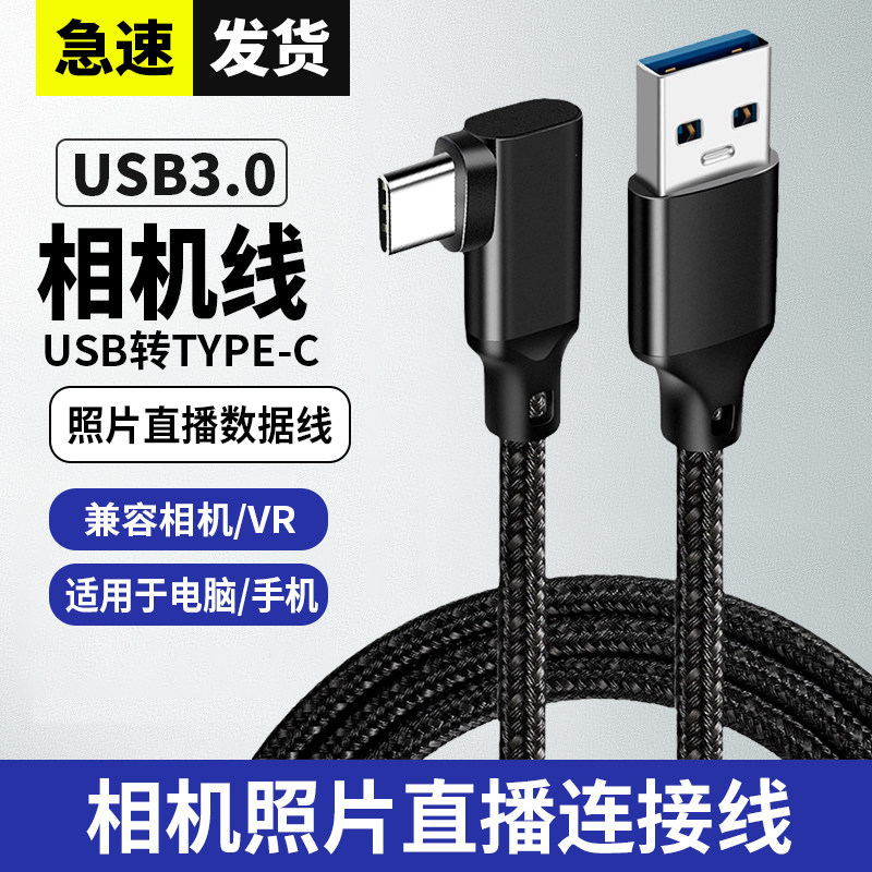 适用微单反相机联机拍摄线直播索尼A7M3 A7S3 A7R4佳能R5 R6 5D4单反5D3尼康D810Z6Z7电脑连接传输连接数据线