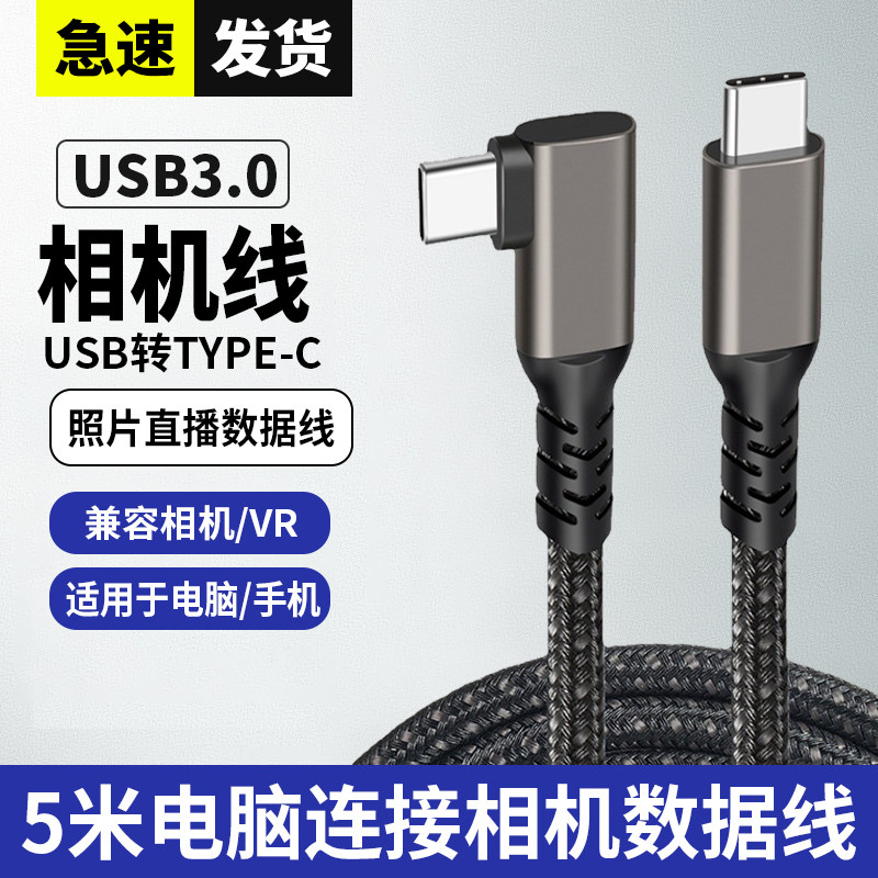 适用于R62联机线佳能r62二代相机连接电脑数据R7 R6 R5 R3 R5C r50 R8实时拍摄照片线1DX3 M62二代联机连接线