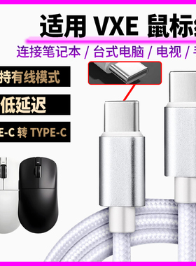 适用VXE无线鼠标充电线无线变有线蜻蜓R1 R1PRO R1SE蓝牙鼠标连笔记本电脑数据线MAD R电源线双头typec传输线