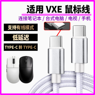 适用VXE无线鼠标充电线无线变有线蜻蜓R1 R1PRO R1SE蓝牙鼠标连笔记本电脑数据线MAD R电源线双头typec传输线