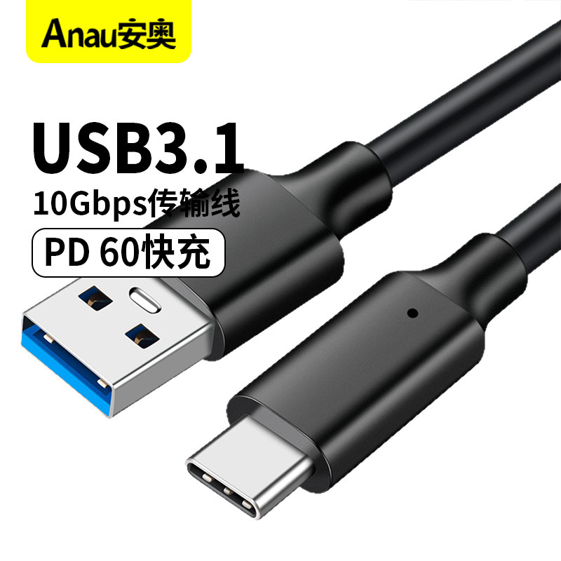 10Gbps TYPE-C数据线 A to C接口 USB3.1 Gen2高速传输+60W快充 传输充电二合一 适用华为小米苹果手机连接线