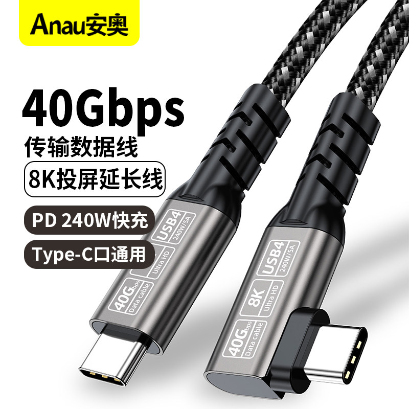 USB4全功能ctoc对绞数据线40G传输8K高清60Hz投屏PD240W快充笔记本适用苹果iPhone15手机pro扩展延长双type-c