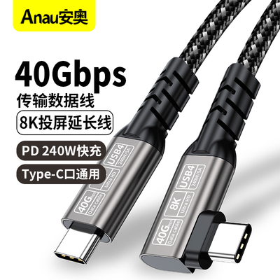 USB4全功能ctoc对绞数据线40G传输8K高清60Hz投屏PD240W快充笔记本适用苹果iPhone15手机pro扩展延长双type-c