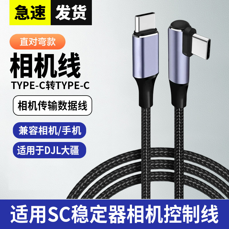 适用索尼A7M4/a7m3富士XT5/XS20xt4相机连接手机会议像素蛋糕联机拍摄喔图片照片云直播机单反相机连接数据线