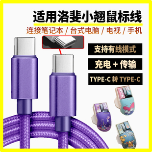 适用Lofree洛斐小翘无线蓝牙鼠标机械键盘小浪数据连接笔记本台式平板电脑游戏主机线双头TYPE-C口充电数据线