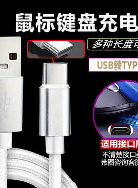 适用机械师M7/M8鼠标线M532无线蓝牙鼠标Type-C充电线M830/M900电脑USBc口连接线数据线蓝牙转有线鼠标键盘线