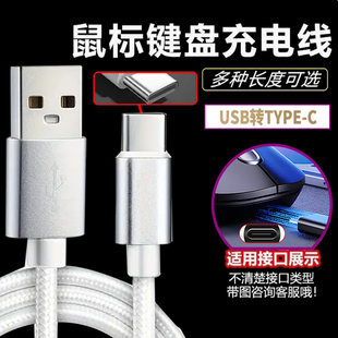 M900电脑USBc口连接线数据线蓝牙转有线鼠标键盘线 C充电线M830 适用机械师M7 M8鼠标线M532无线蓝牙鼠标Type