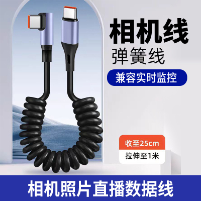 双Type-C数据线弯头适用于佳能R5/R6/R尼康Z6/Z7相机照片直播索尼A7R3/R4/S3微单华为手机云摄影图文直播喔图