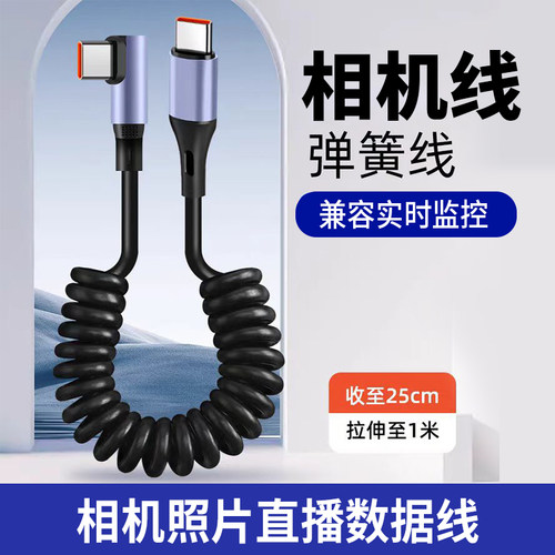 双Type-C数据线弯头适用于佳能R5/R6/R尼康Z6/Z7相机照片直播索尼A7R3/R4/S3微单华为手机云摄影图文直播喔图