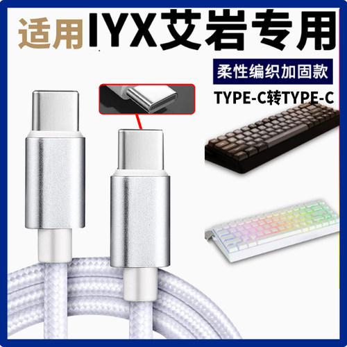 适用于艾岩MU68Pro Ultra电竞磁轴键盘数据线USB电脑数据线机械键盘8K连接线USB转Type-c充电线2米加长传输线