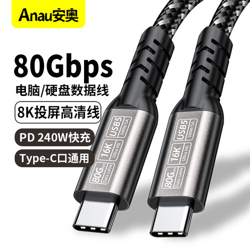 全功能双头typec数据线雷电4/5 pd240w快充80Gbps高清视频线40G公对公适用macbook笔记本平板电脑ipadPro传输