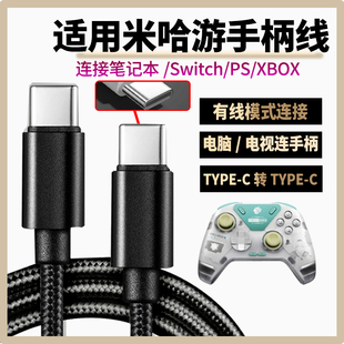 适用miHoYo米哈游游戏手柄流萤充电线星穹崩坏3电脑数据线连接笔记本平板电脑电视游戏主机线电源线双头TYPEC
