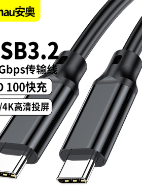【 USB3.2 Gen1】20/10Gbps传输线C to C TYPE-C数据线PD100W快充线高速传输手机笔记本平板适用华为小米苹果