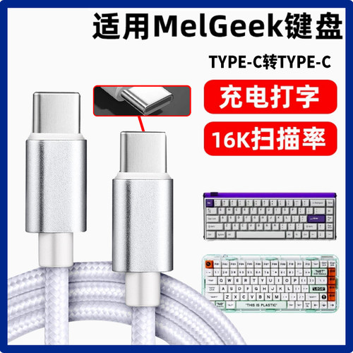 适用MelGeek无线键盘有线连接线Made 68 84 PRO/MOJO68/赛博01积木键盘数据线USB转TYPE-C口连电脑充电线加长