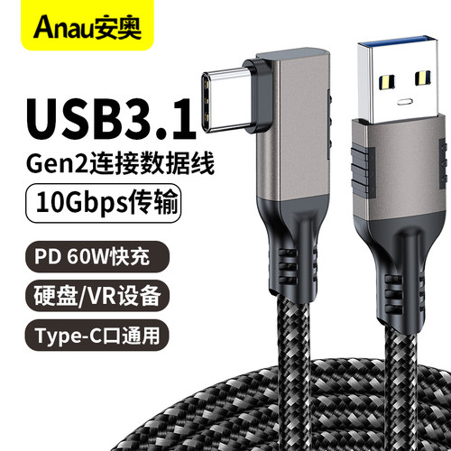 VR设备串流线USB3.1 10Gbps传输线A to C TYPE-C接口PD60W快充数据传输充电线高速传输 适用手机/平板/笔记本