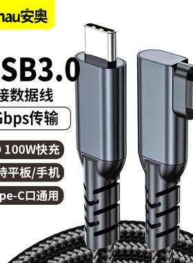 USB3.0 5Gbps数据线 双头C to C弯头type-c数据相机联机Oculus Quest2link连接线piconeo3/4VR头盔眼镜串流线